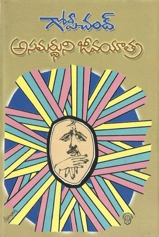 Asamardhuni Jeevayatra